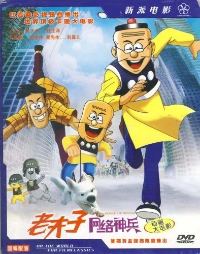 老夫子之反斗侦探的介绍