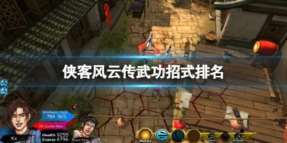 《侠客风云传》最强武功是什么？游戏武功招式排名