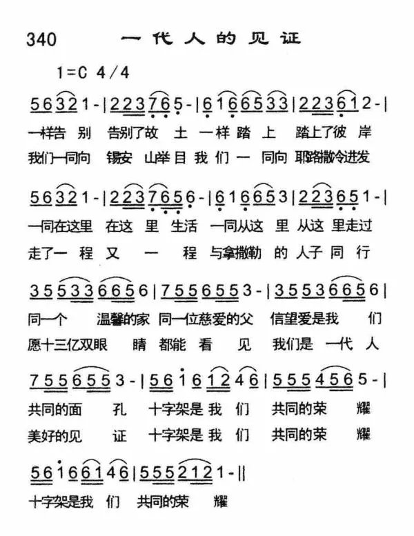 一代人的见证基督教歌