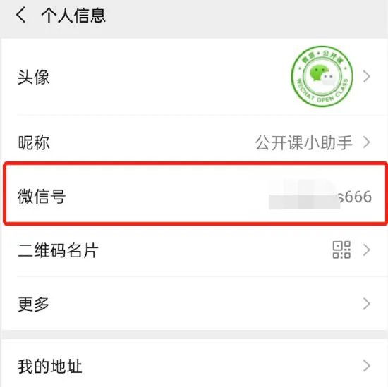 微信支持改微信号了！暂限安卓最新版、一年改一次