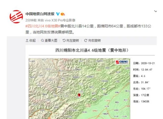 四川绵阳市北川县发生4.6级地震？