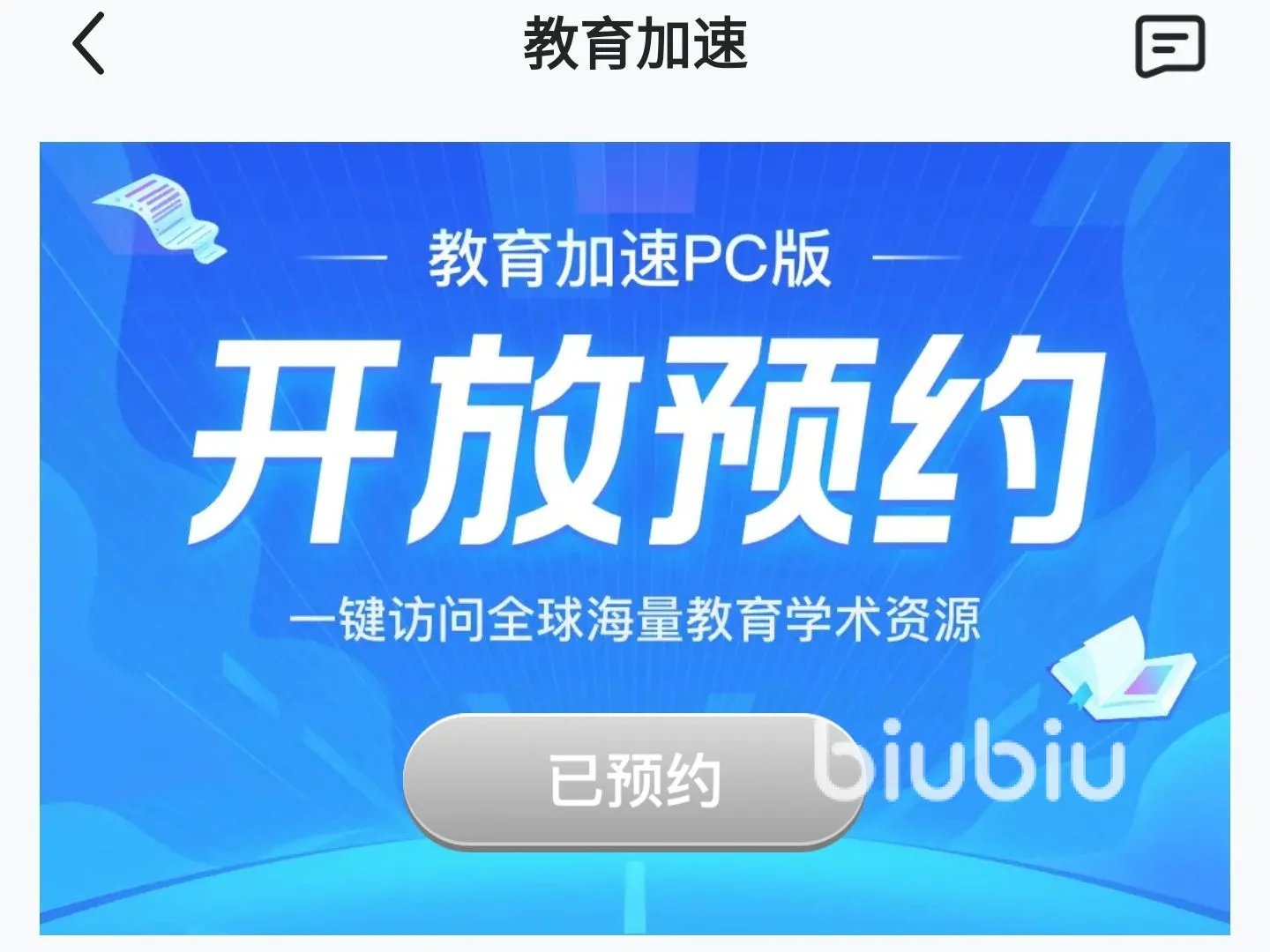 app加速器免费版下载推荐2022 app加速器哪个好