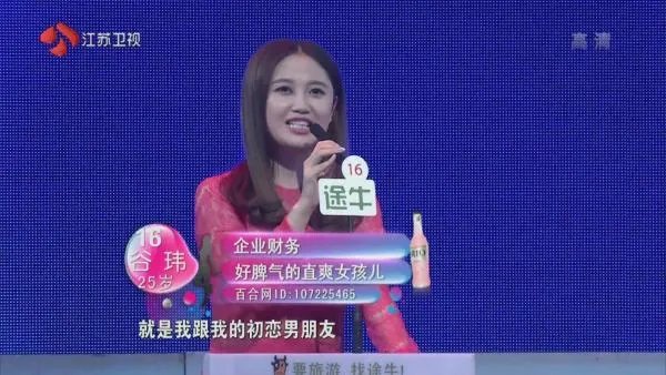 中国式相亲谷玮个人资料，谷玮以前参加过非诚勿扰吗