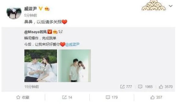 若风为什么要自曝恋情？