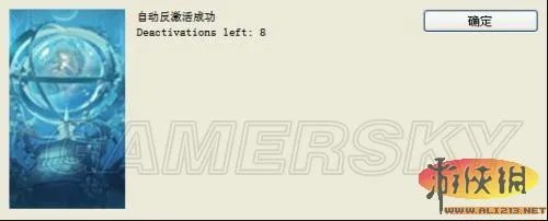 《英雄传说：碧之轨迹》激活、反激活说明