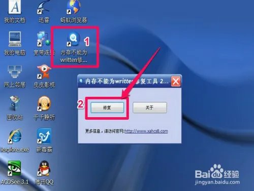 内存不能为written修复工具