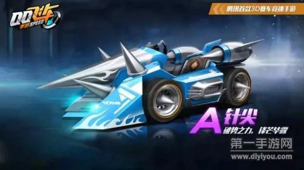 QQ飞车手游永久针尖怎么获得 针尖获得方法大全