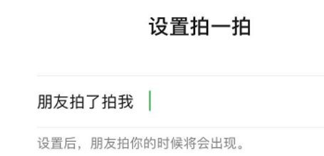 微信拍拍你怎么弄文字