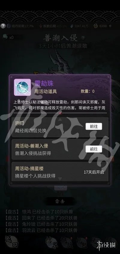 《一念逍遥》兽潮入侵怎么玩 兽潮入侵玩法攻略