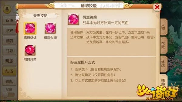 梦幻西游夫妻技能怎么学 梦幻西游夫妻技能有哪些