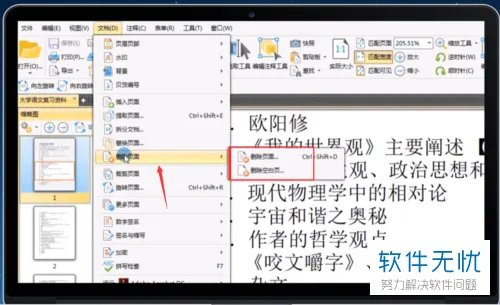 FoxitPhantomPDF如何删除PDF中的某一页？删除PDF中某页的方法