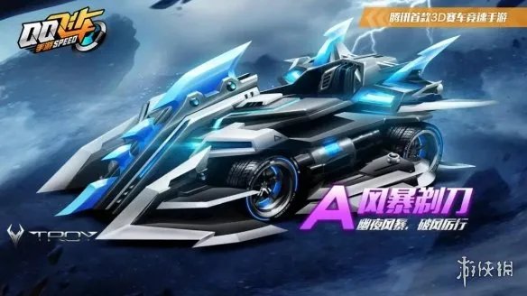 《QQ飞车手游》永久A车风暴剃刀获得方法 风暴能量领取技巧