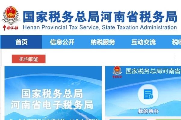 河南省国税定额发票真伪查询系统