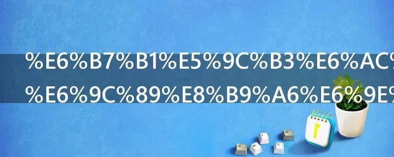 深圳欢乐谷有蹦极吗