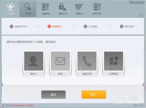 HTC g21一键刷机教程，刷机要点完整突破