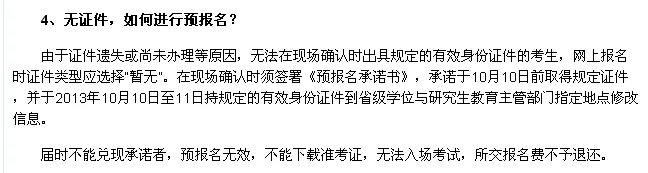 在职研究生现场确认