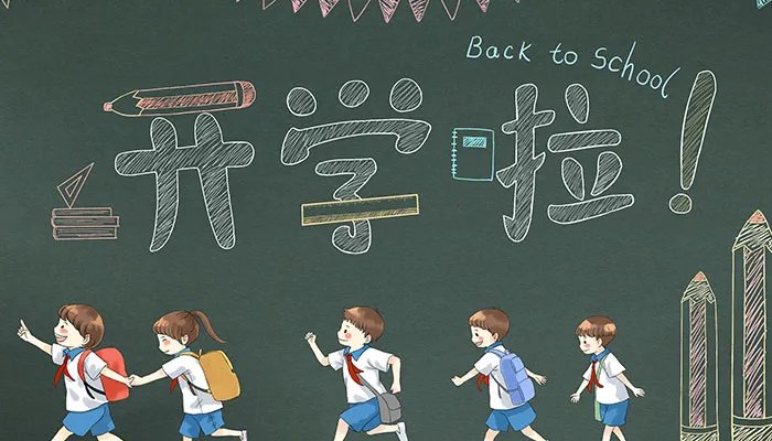 开学了适合发朋友圈的句子 开学季朋友圈说说