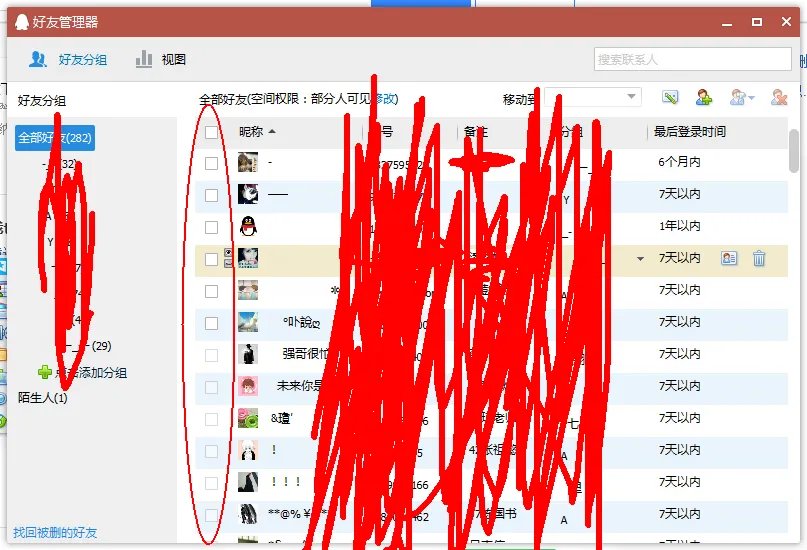 如何快速批量删除QQ好友