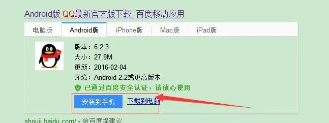 手机QQ2012android版下载址