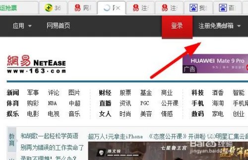 注册网易免费邮