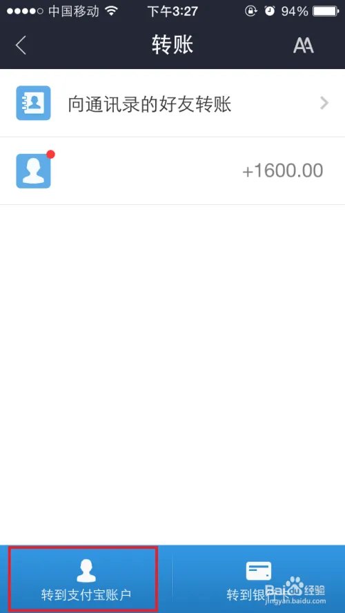 如何给别人的支付宝充值