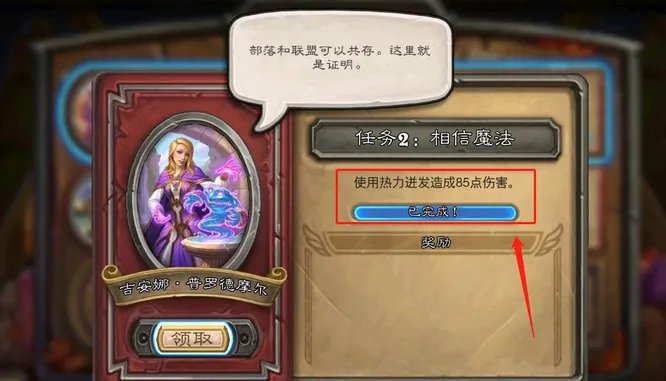 炉石传说热力迸发是什么技能？