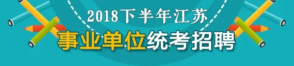 2018泰州高港区事业单位招聘笔试准考证领取公告