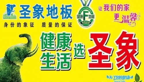 德尔地板和圣象哪个好 德尔和圣象地板价格的区别