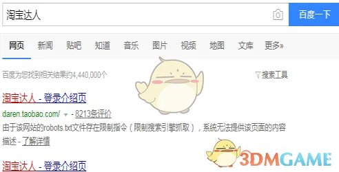 《淘宝网》淘宝达人申请方法介绍