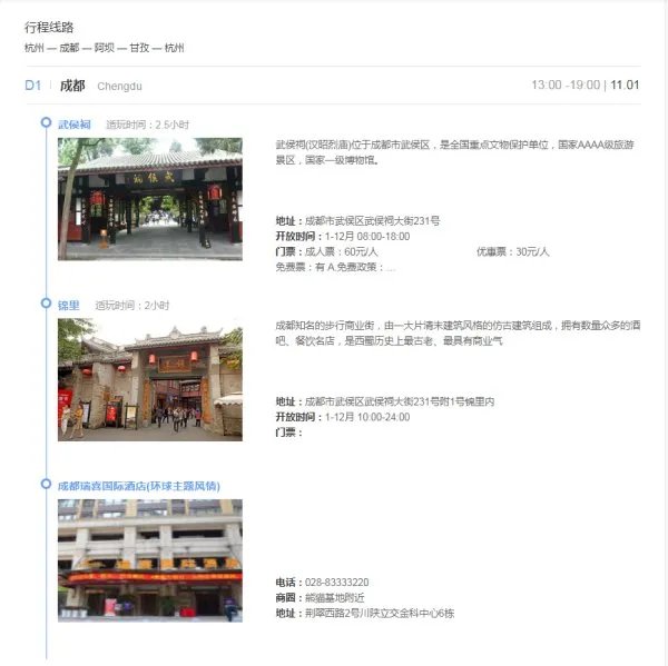 四川旅游路线图