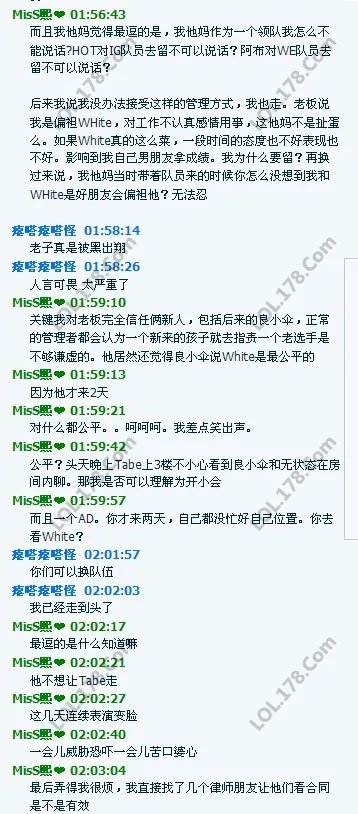 LOL离队门：OMG前领队VV独家爆料有图