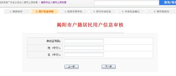 广东省公安厅出入境政务服务网预约