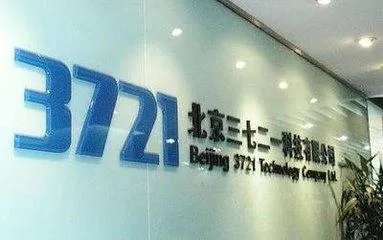 3721网