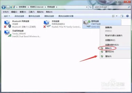 怎么删除拨号连接