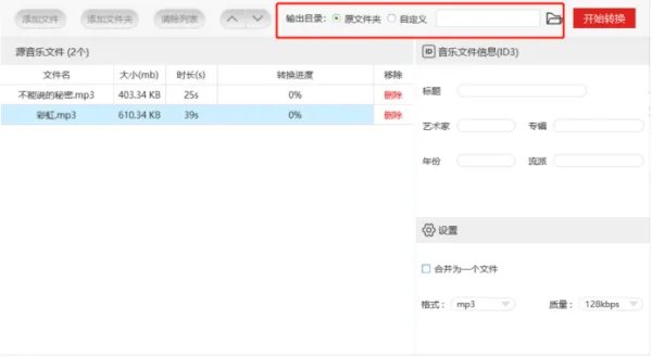 音乐文件格式转换器怎么用？