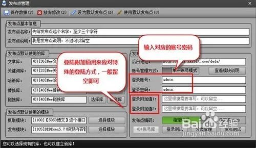 侠客站群发布点添加图文介绍
