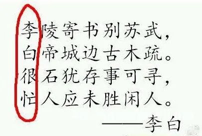 李白的预言诗是真的吗？
