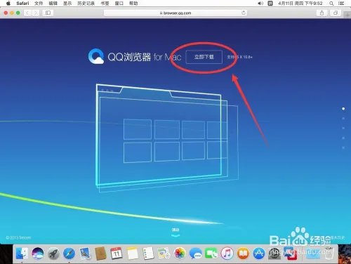 mac下载qq浏览器