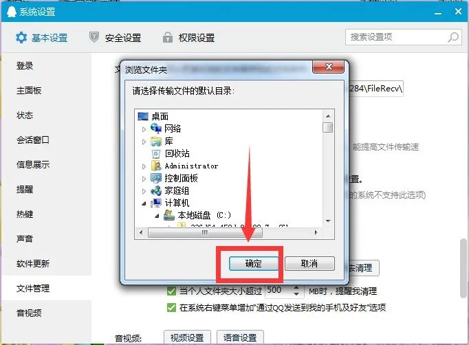 QQ接收文件自动存哪里了