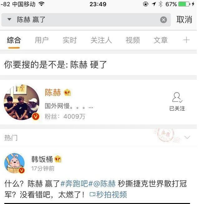 陈赫赢了比赛却得罪了新浪微博是怎么回事？