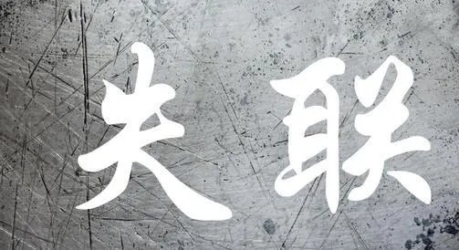 失联25天，在塞尔维亚失联的成都女子找到了，她目前的状况如何？