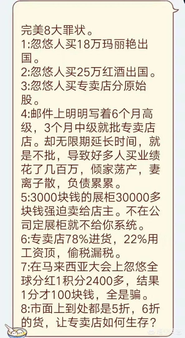 完美公司是直销还是传销？