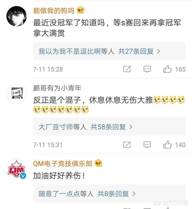 7月11日LOL皇族官方微博称：Uzi手伤加重，接下来比赛将暂时离场，你怎么看？