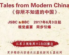 《你所不知道的中国 第三季 》免费在线观看完整版高清,求百度网盘资源