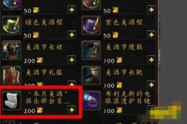 本月美酒成就怎么做