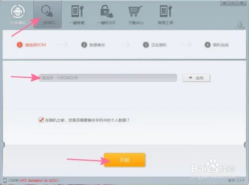 HTC g21一键刷机教程，刷机要点完整突破
