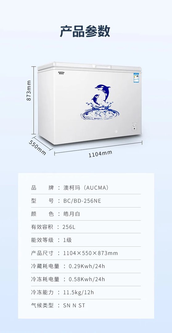 澳柯玛冰柜价格一览表