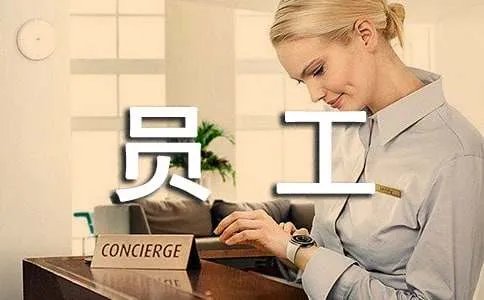 优秀员工评选方案