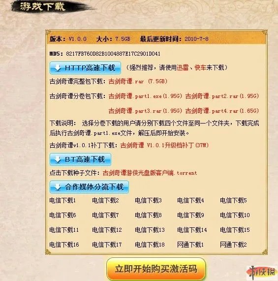 《古剑奇谭》游侠数字版绝赞发售中