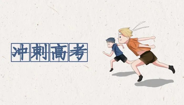 高考加油金句大全